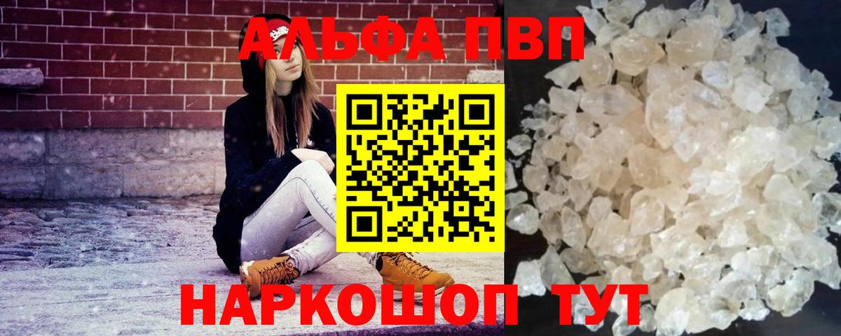 Alpha PVP кристаллы Луга