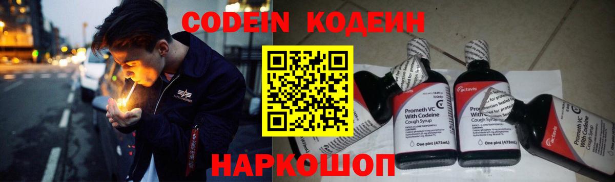 Codein напиток Lean (лин)  Вход с VPN  где купить наркотик  Луга 