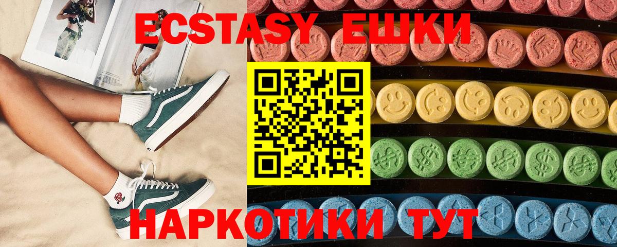 ЭКСТАЗИ ешки Луга
