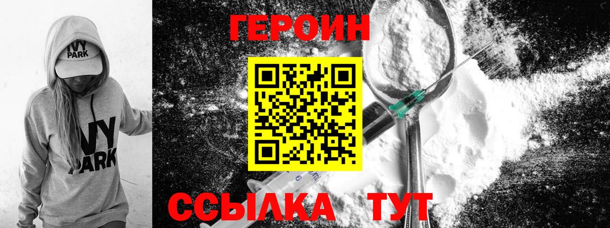 Героин Heroin  Вход с VPN  ГЕРОИН  Луга 