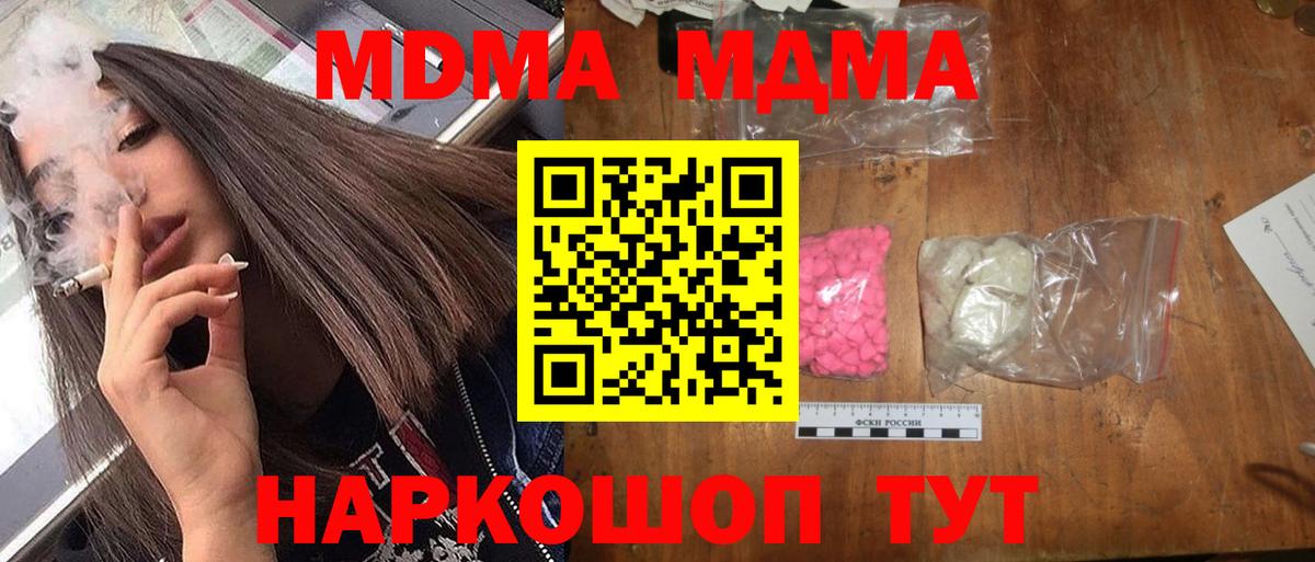MDMA молли  Вход с VPN  MDMA crystal  МДМА  Луга 