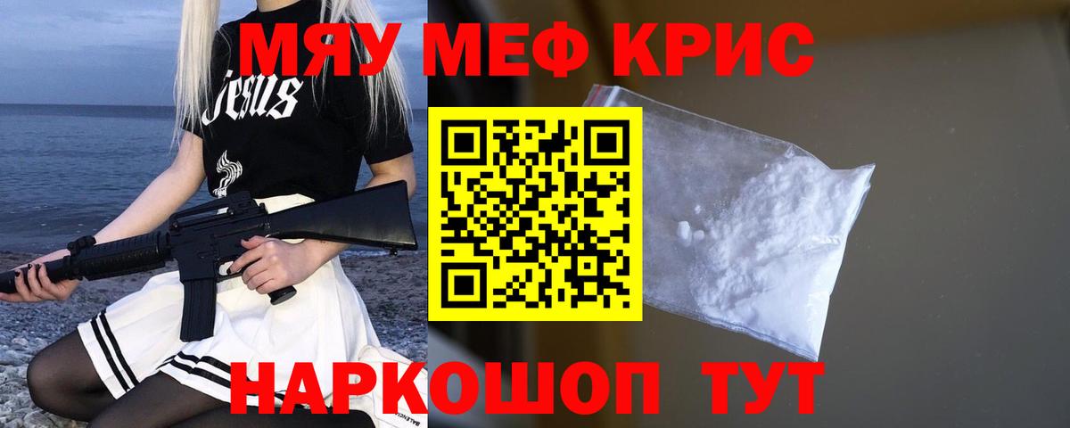 МЯУ-МЯУ кристаллы  Вход с VPN  МЕФ  МЕФ кристаллы  МЯУ-МЯУ  Луга 