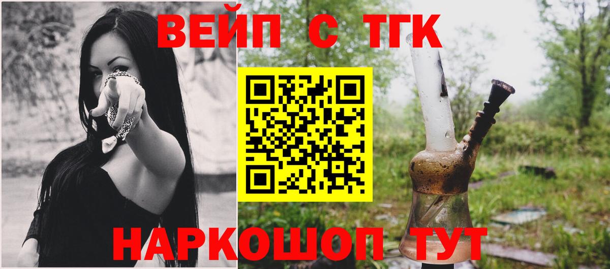 ТГК концентрат  Вход с VPN  Луга  ТГК вейп с тгк 